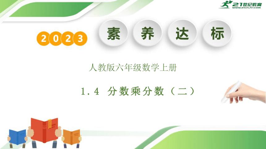 六年级上册数学状元大课堂课件,六年级上册数学总复习的课件