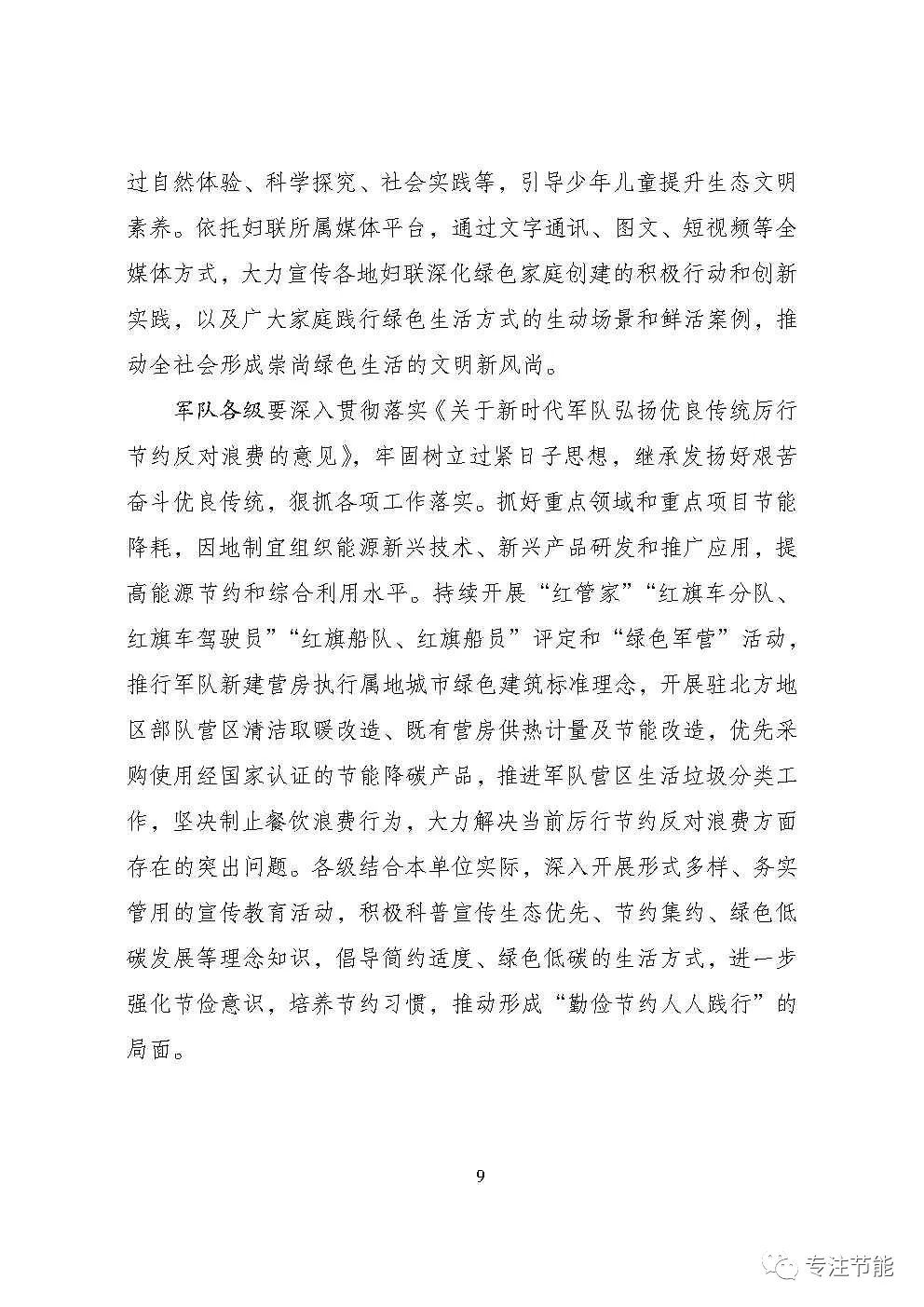 国家发展改革委等部门关于开展2023年全国节能宣传周和全国低碳日活动的通知