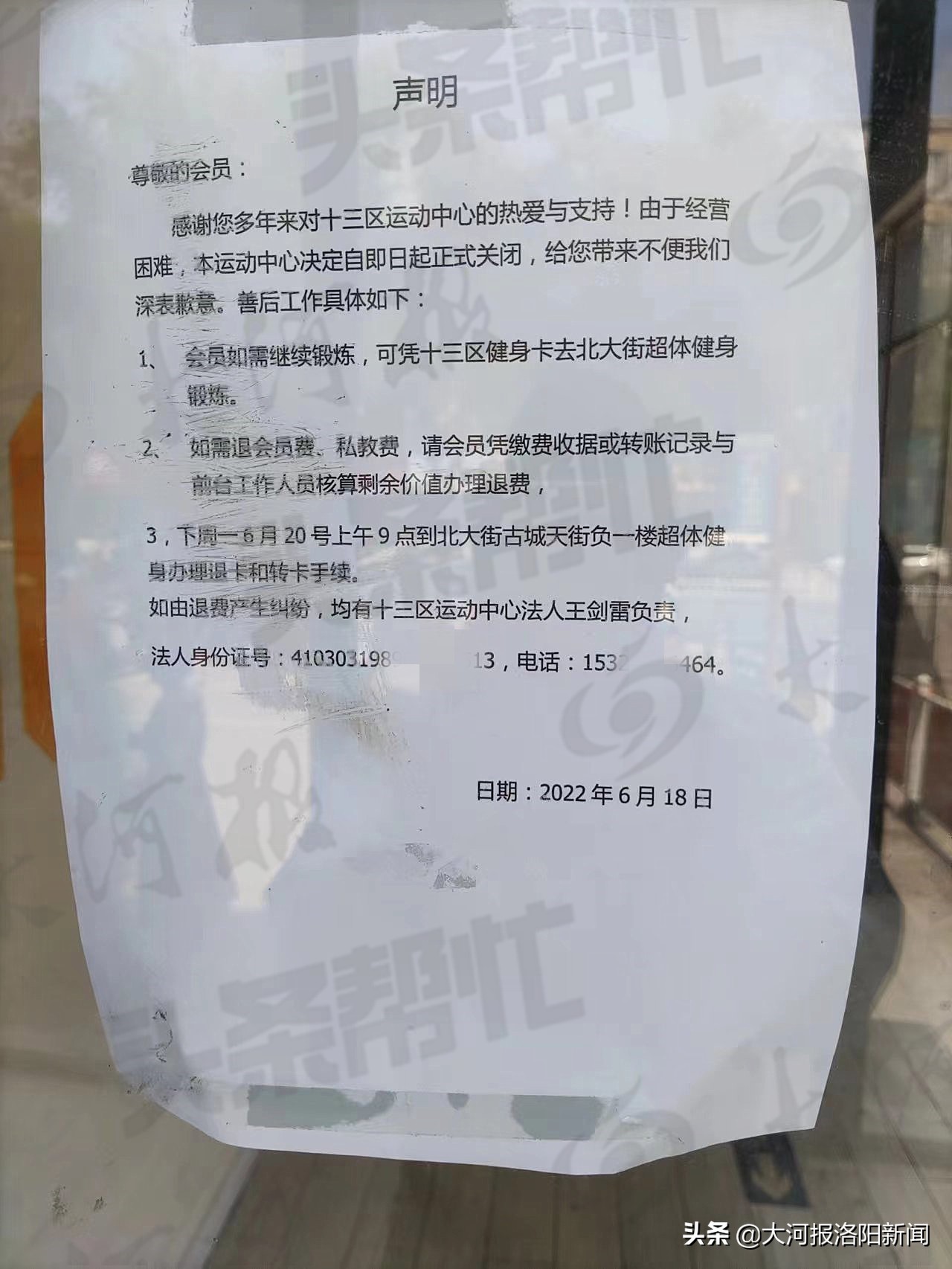 洛阳：健身卡两年未激活，健身房倒闭不退费负责人：经营遇到困难，配合会员走法律途径