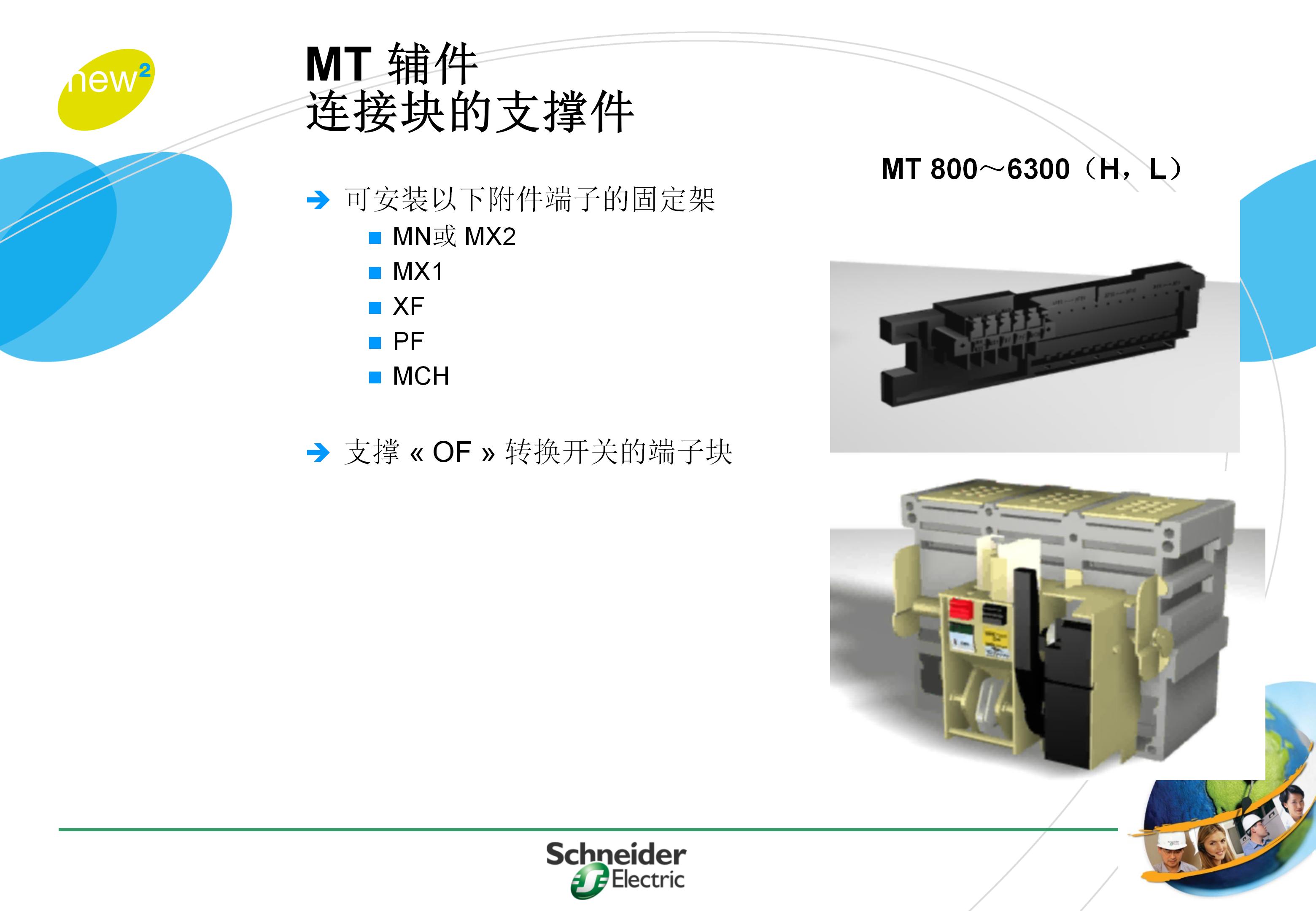 施耐德框架式断路器使用年限,施耐德框架断路器整定值计算