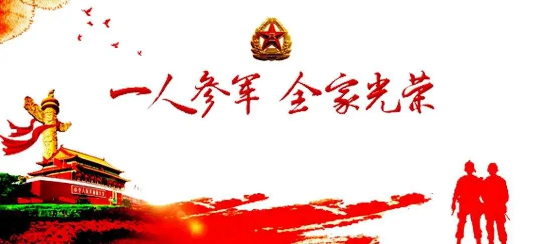 那年我当兵体检，总检女医生说：“准备去翻二郎山吧。”