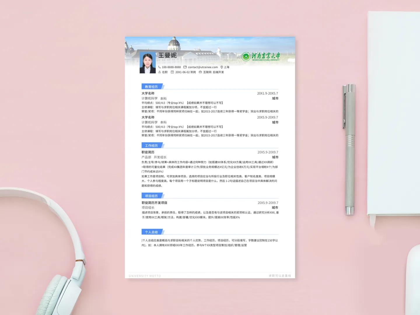 大学农学简历模板下载网站,南方科技大学精美求职简历模板