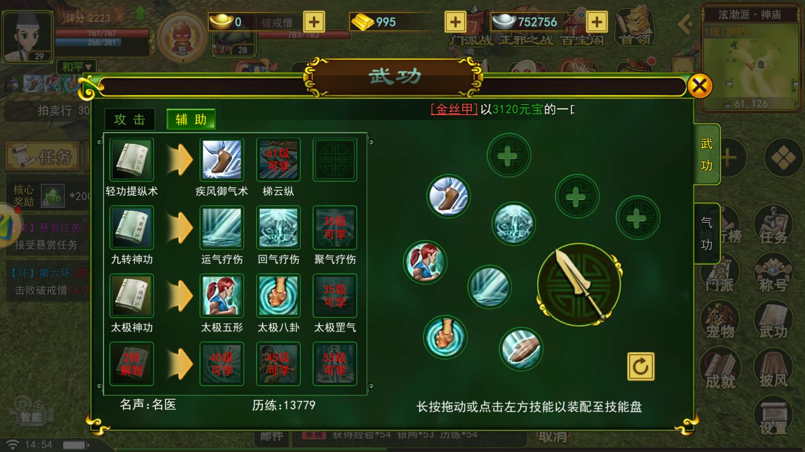 热血江湖手游：带你快速了解医师这个职业