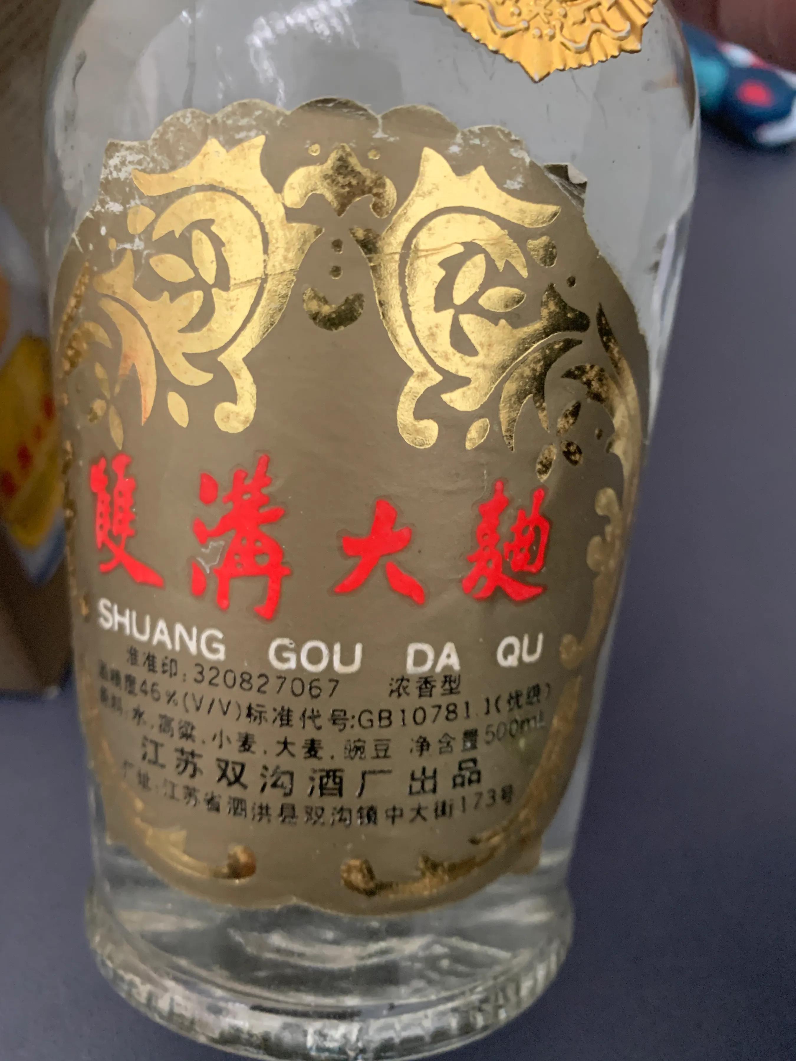 中国八大名酒双沟大曲,三沟高端中国白酒