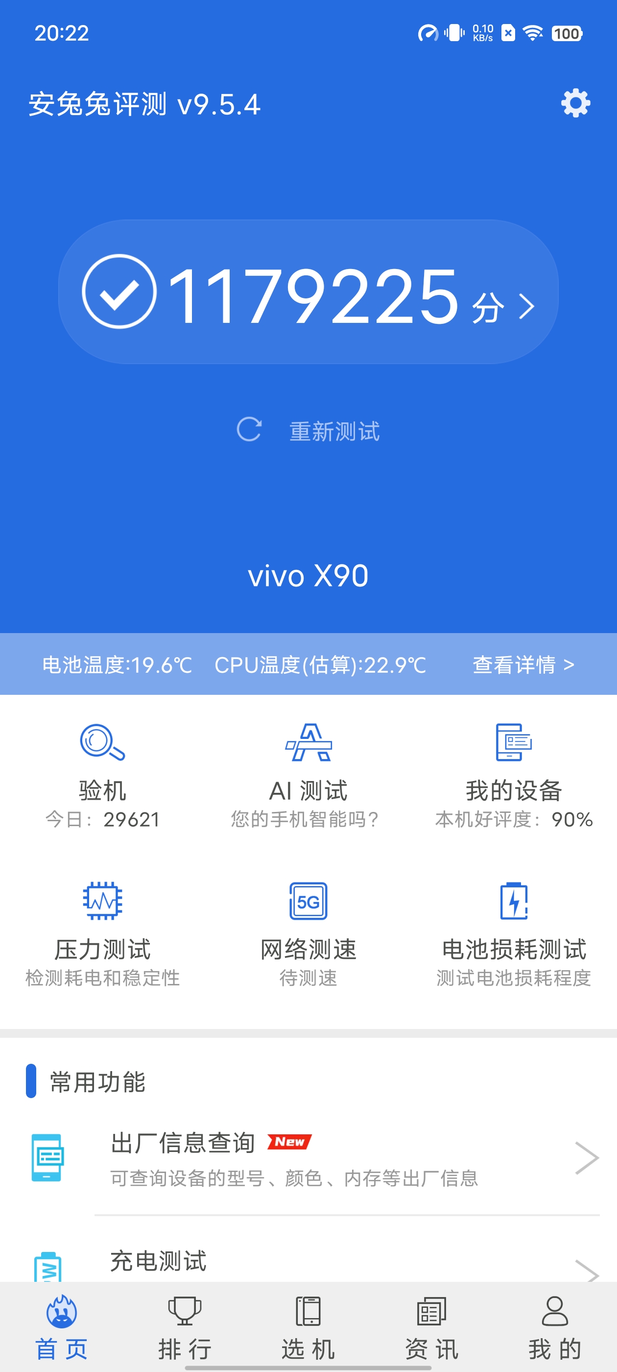 3500字长文告诉你，vivoX90用着怎么样