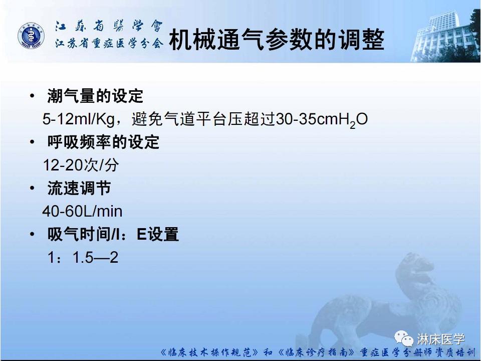 机械通气患者气道管理ppt,机械通气基础知识ppt