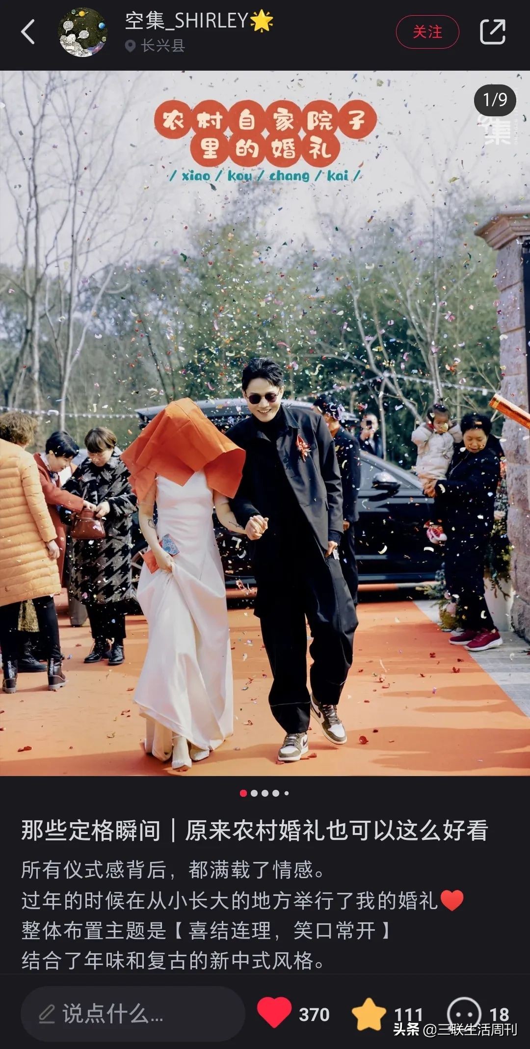 我回农村办新式婚礼：自己策划，村民夸奖，还登上了热搜