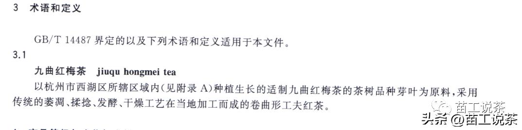 苗工说茶第三百七十五篇——红茶的标准都有哪些(三)