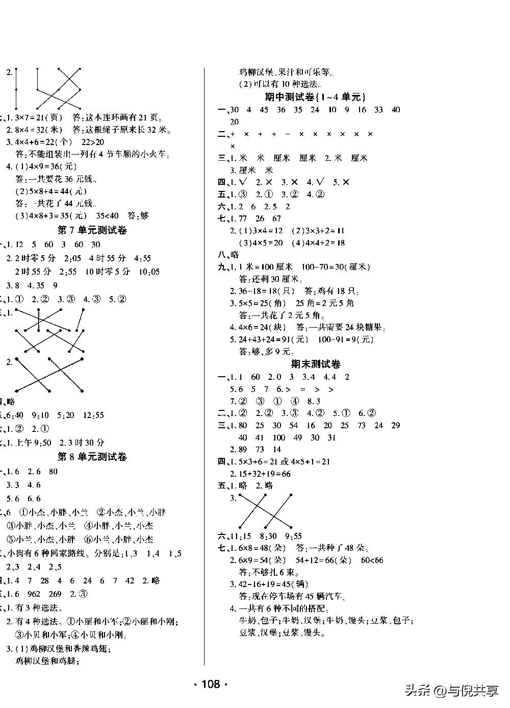 2022年二年级数学练习与测试答案,2020二年级上青岛版数学期中试卷