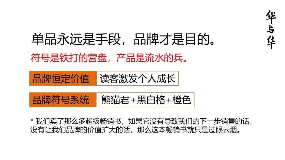 华与华营销方法,华与华营销是怎么做的