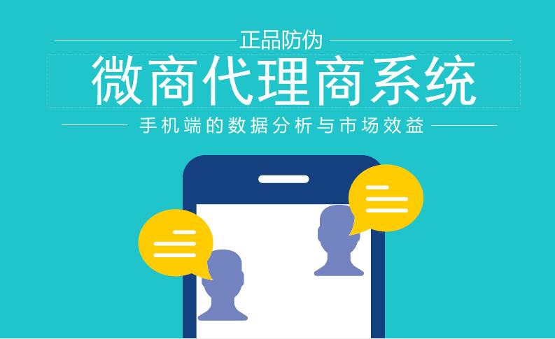 江苏微商代理管理系统开发,微商代理系统定制开发