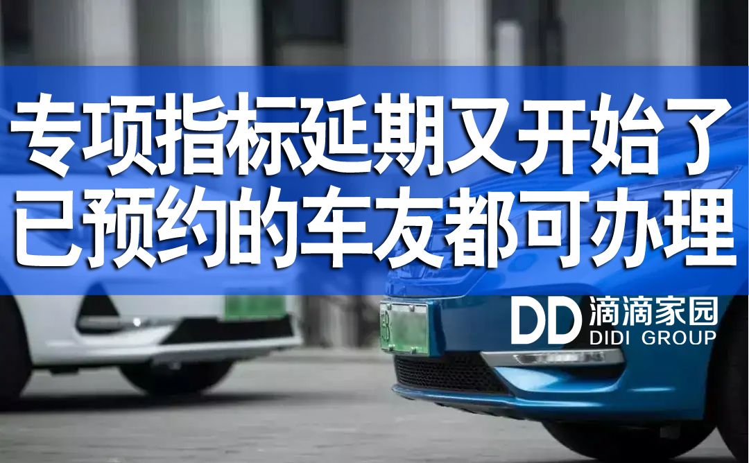 深圳车牌指标最多可以延期多久 (深圳绿牌指标6个月后可以延期吗)