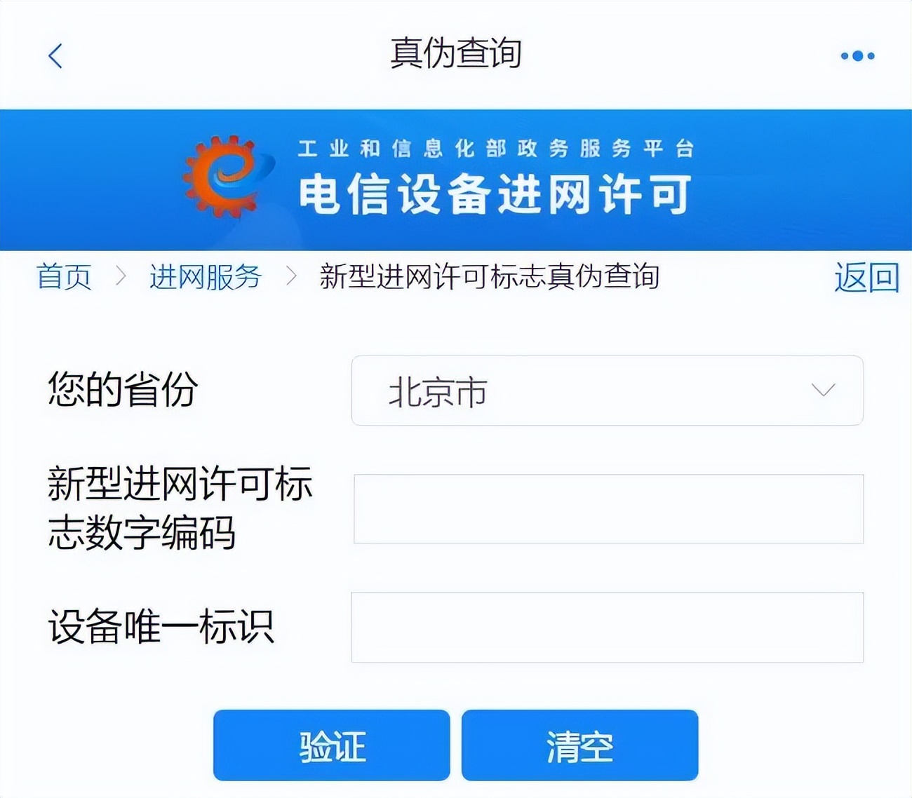 你买的手机等设备是正品吗,如何查询手机是正品