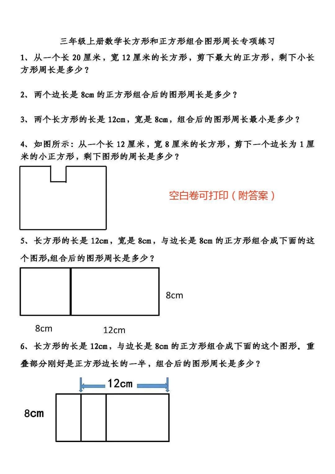 三年级长方形和正方形周长手抄报,三年级数学正方形长方形周长试卷