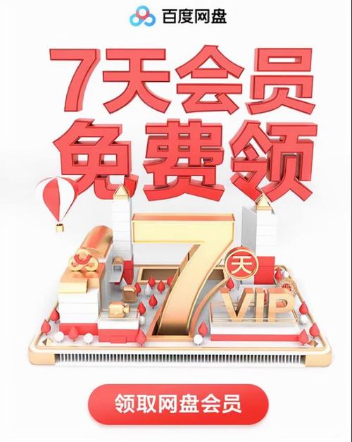 福利来啦免费领优惠券,百度网盘福利领取