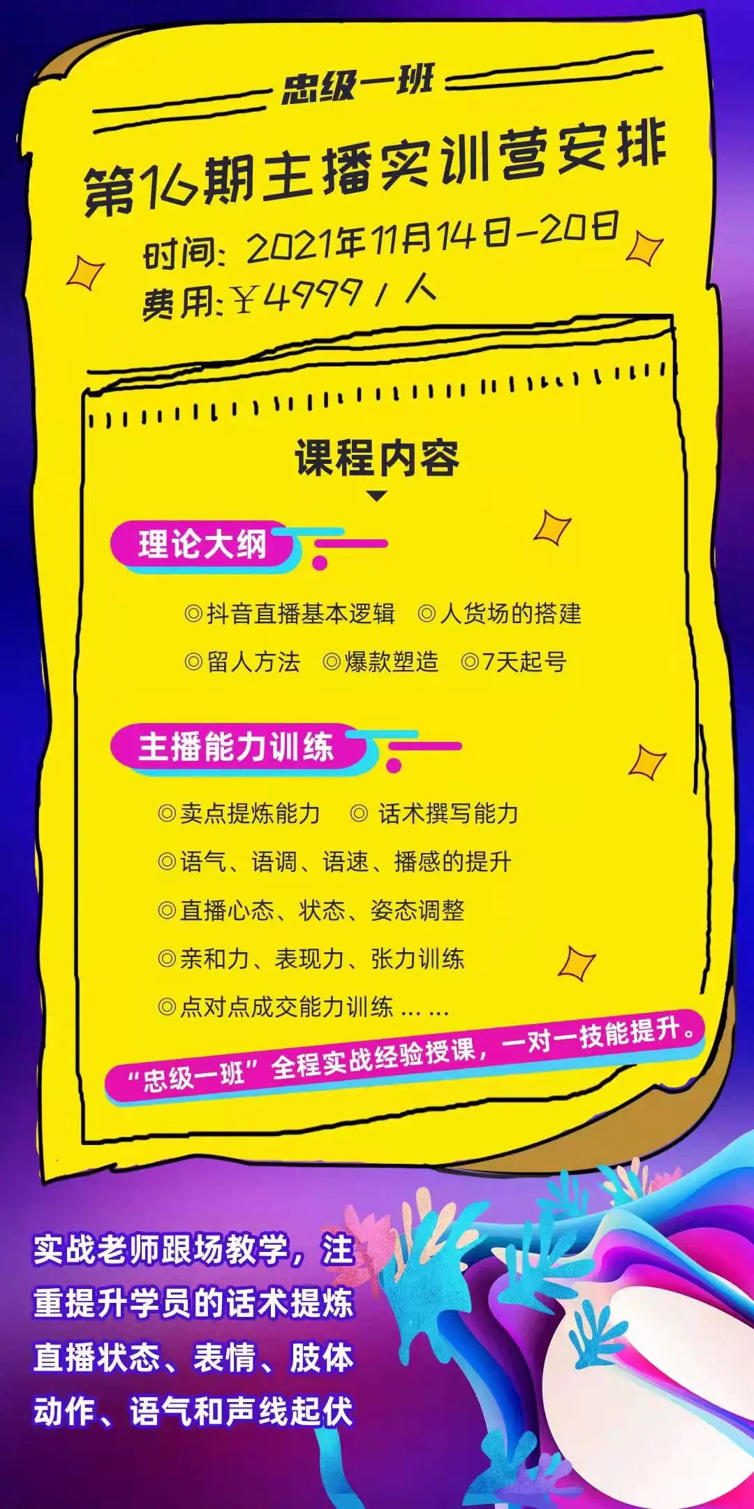 如何快速进入李佳琦直播,如何跟李佳琦学直播