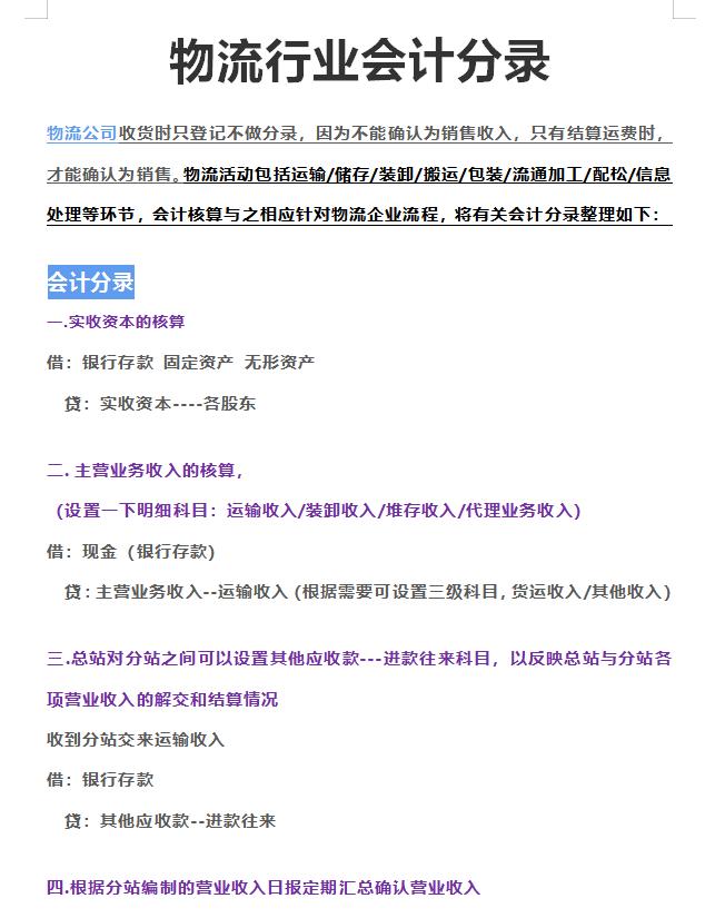 会计最难的十种分录,最基础的会计分录大全超实用