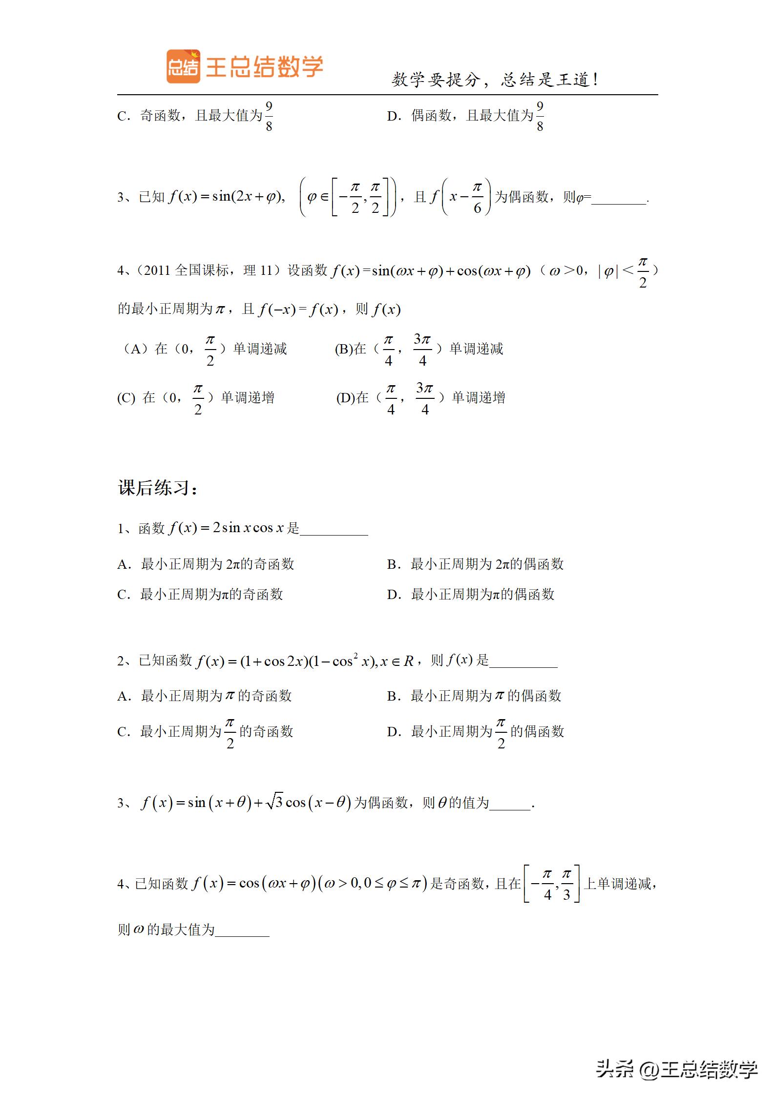 高中数学三角函数方法总结专题,三角函数知识储备