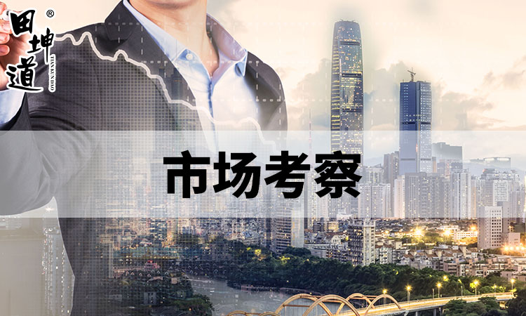 田坤道加盟经营模式,田坤道加盟