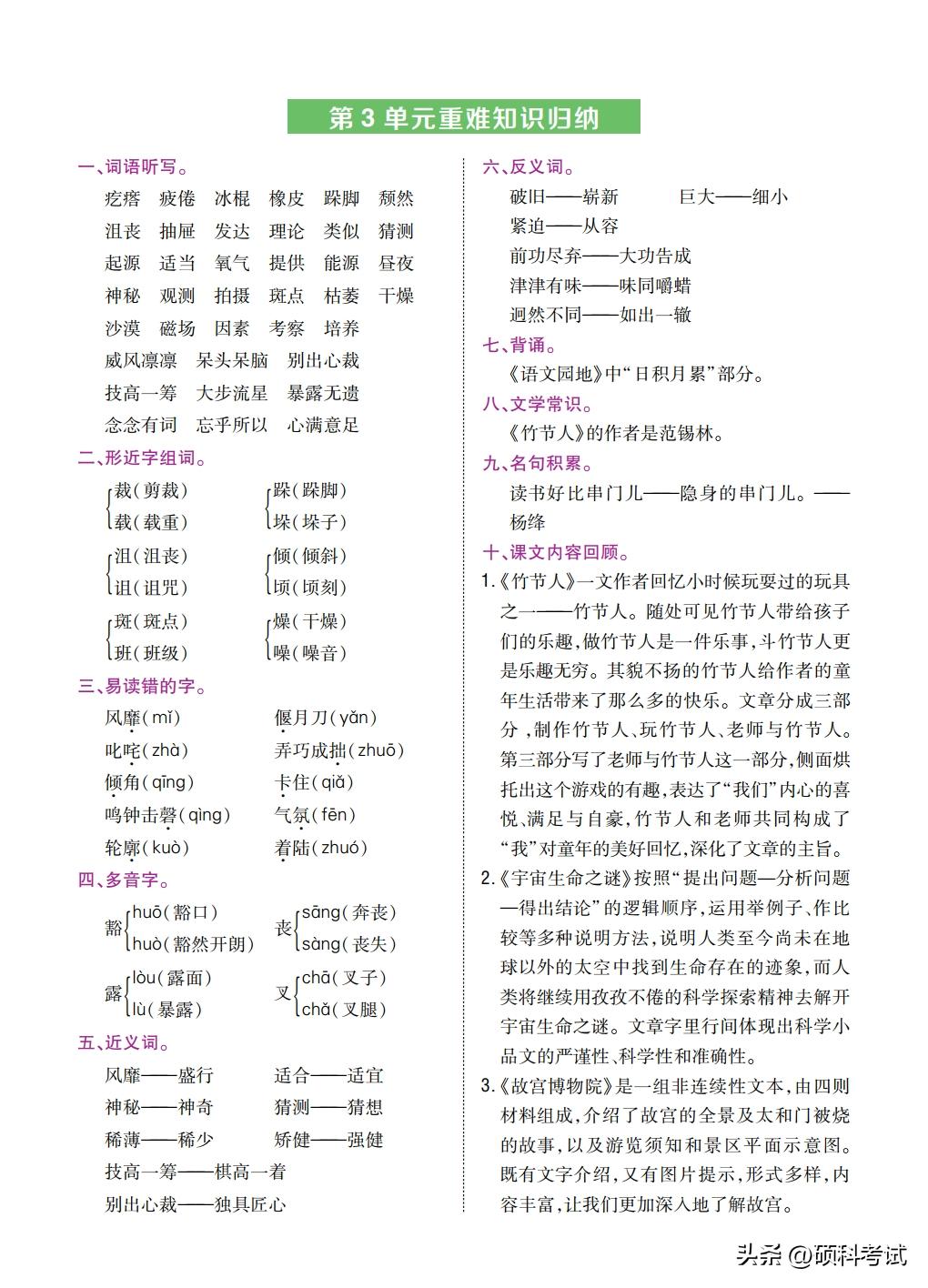 六年级语文上册重点高频考点梳理,语文书六年级一二单元复习知识点