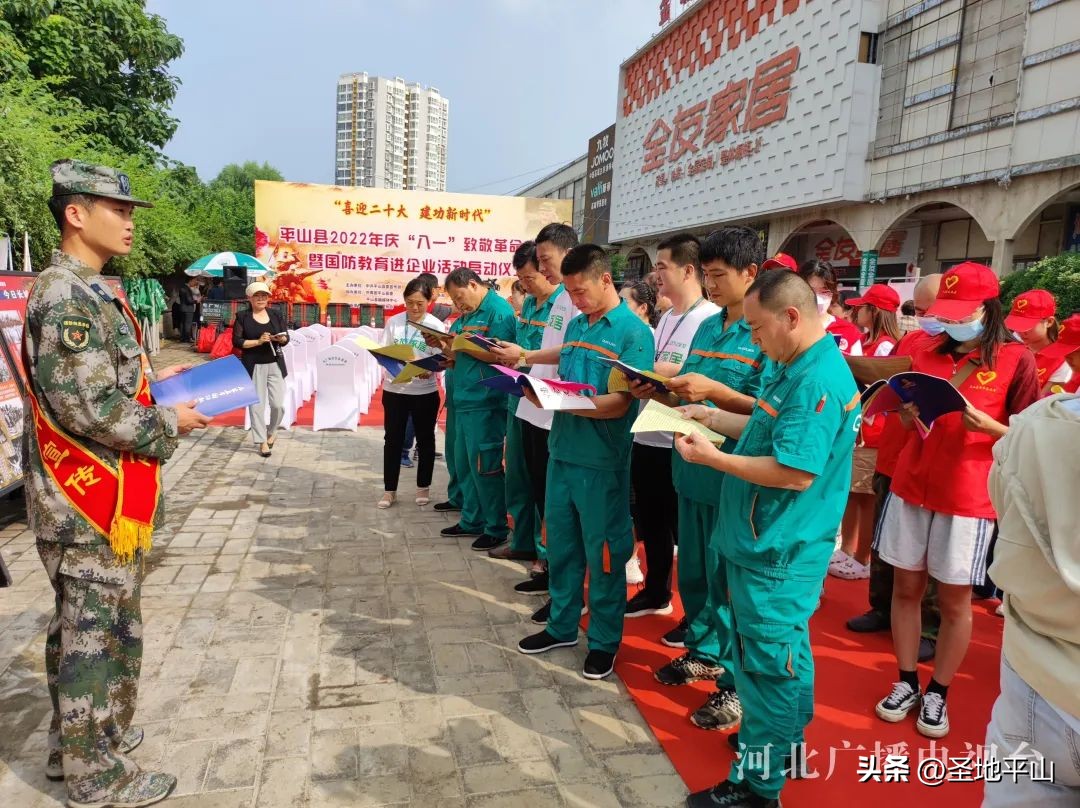 【上级媒体看平山】石家庄市平山县：敬老兵喜迎“八一”，筑国防军民同心