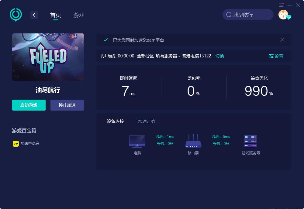 玩油尽航行时突发网络卡顿？教你解决