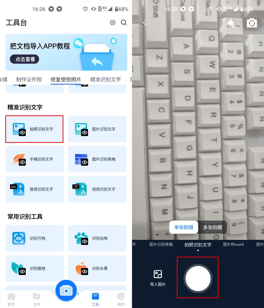 如何识别图片上的文字,怎么识别图片中的文字并修改