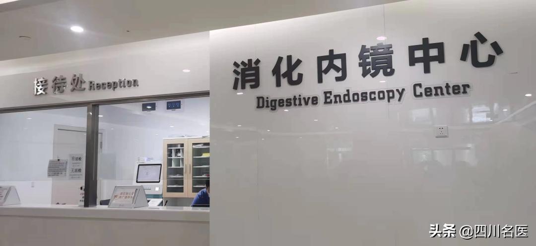 成都华西医院胃肠镜检查多少费用,如何预约华西胃肠镜检查