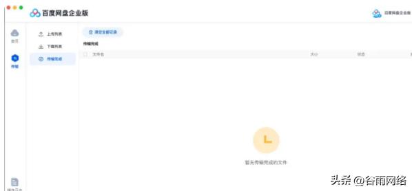 百度网盘企业版怎么扩容,百度网盘企业传输