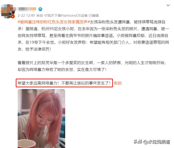 粉发女孩遭网暴后离世评论,粉发女孩遭网暴离世