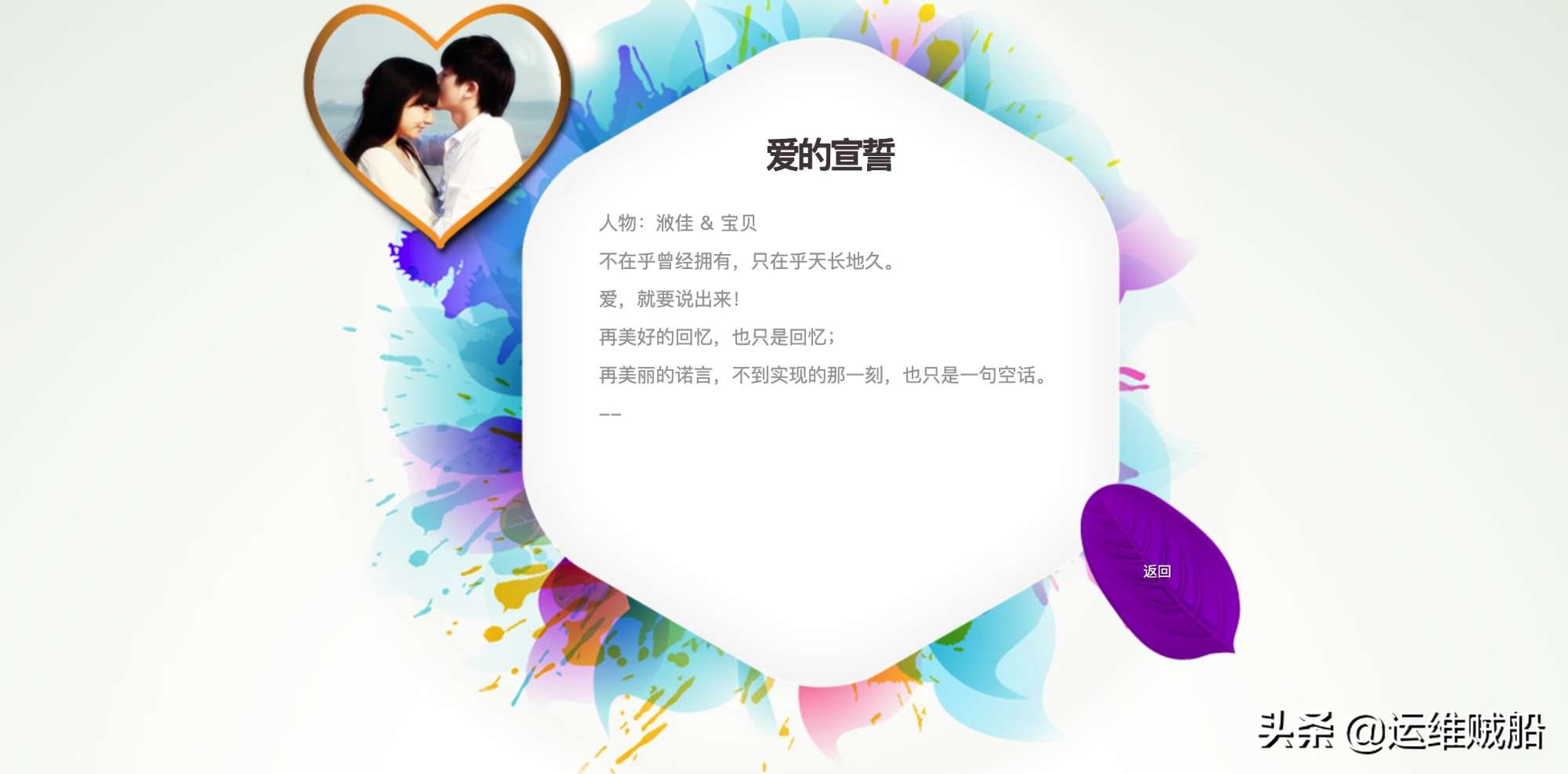 很浪漫的表白php源码,表白网页源代码