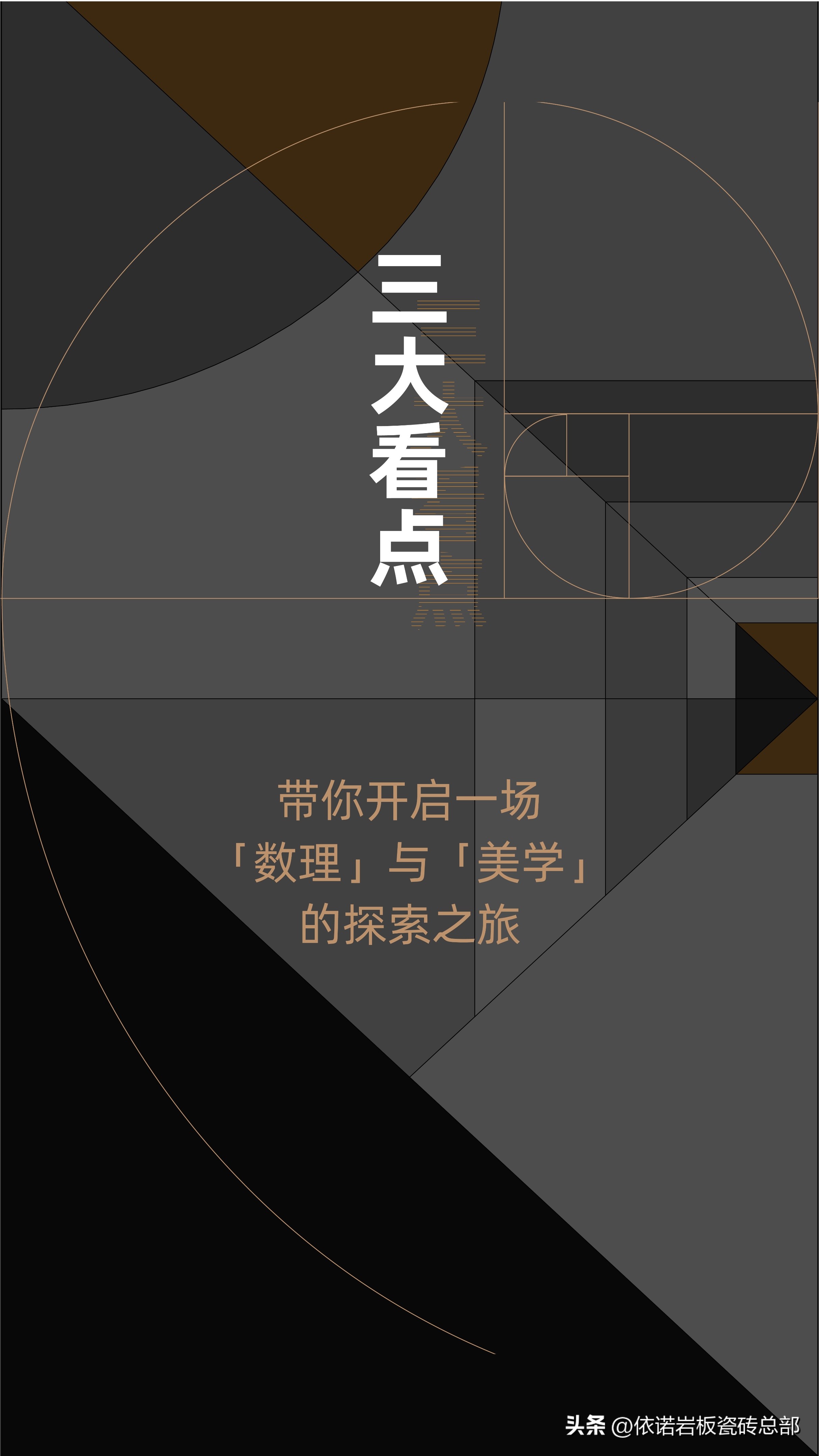 2023广州设计周|依诺岩板瓷砖×林学明“数理之美”展馆，欢迎打卡