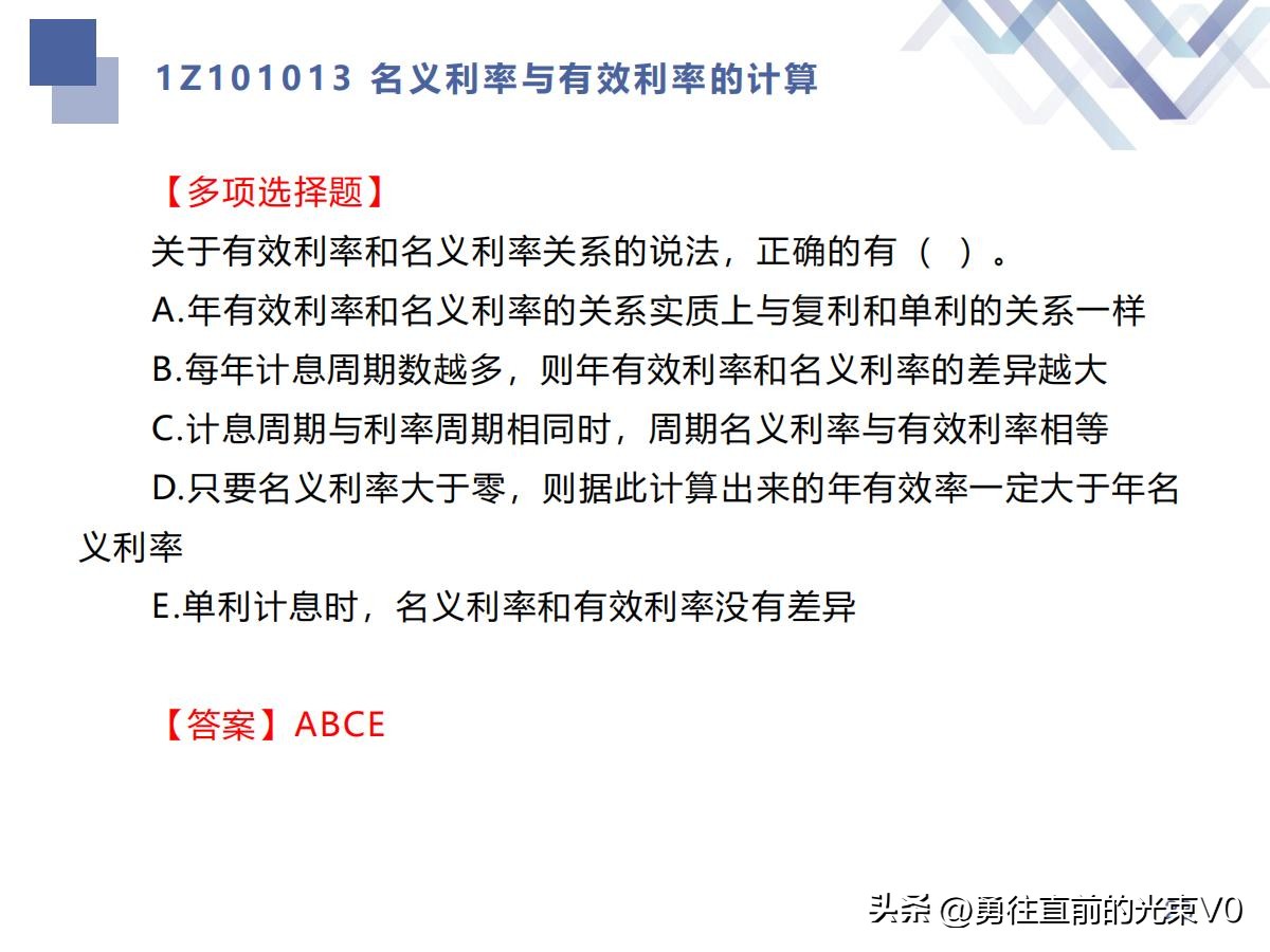 名义利率有效利率真题,名义利率与有效利率的计算题