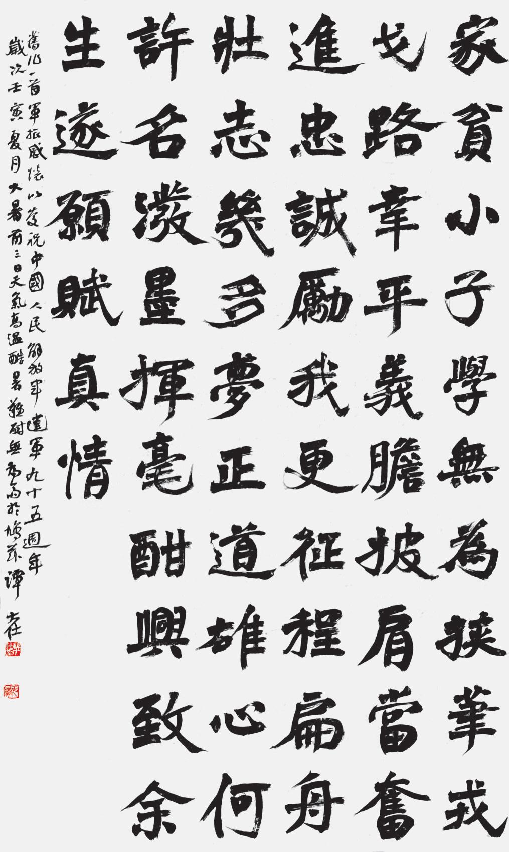 挥毫泼墨庆八一,挥毫迎国庆毛笔书法