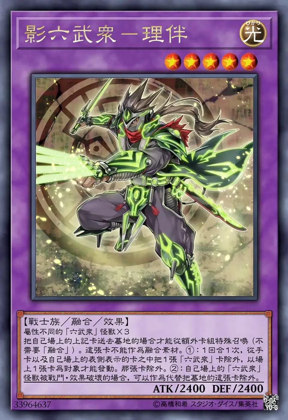 决斗链接六武众卡组构成,六武众卡组构建2020