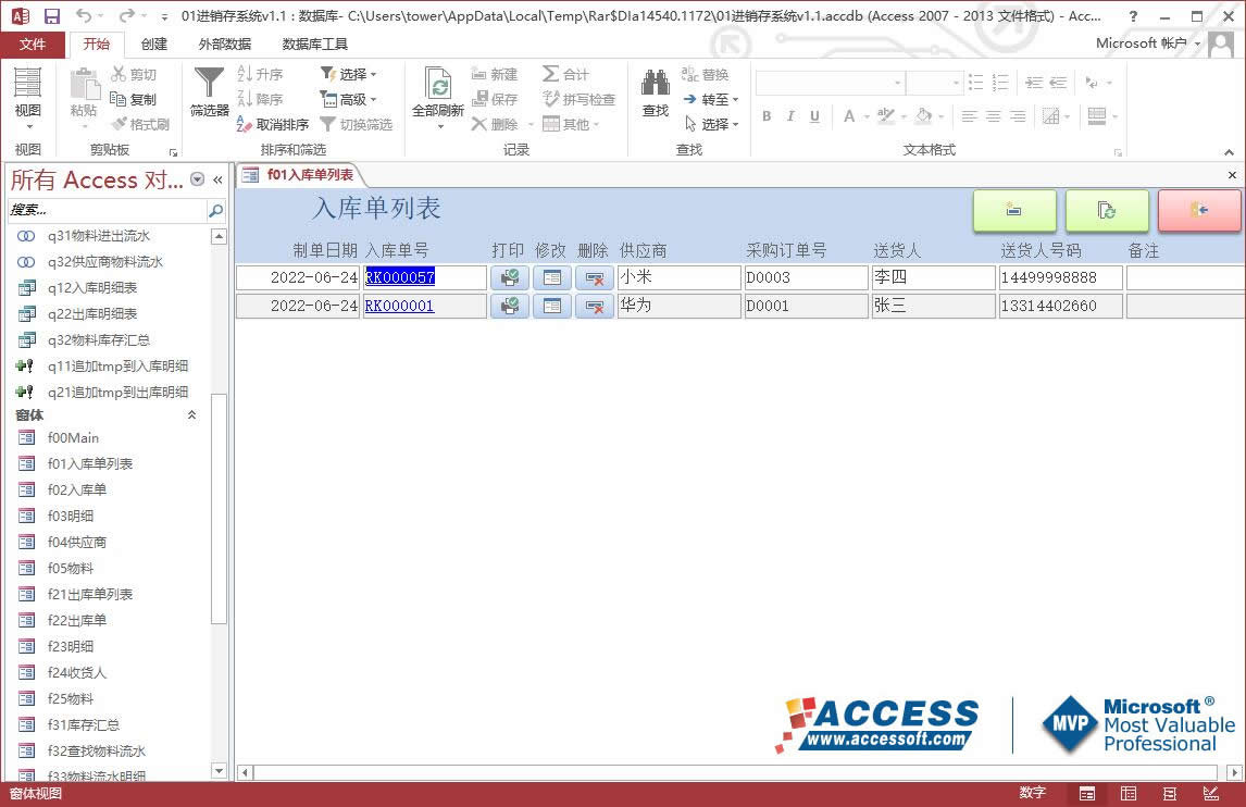 access进销存系统制作,access进销存管理系统源码下载