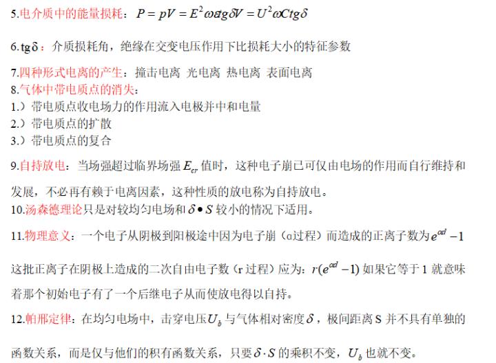 高电压技术需要用到前面的知识吗,高电压技术主要内容