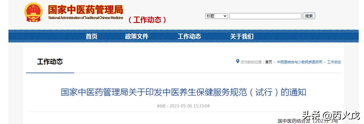 国家整治医药行业,国家整治中药