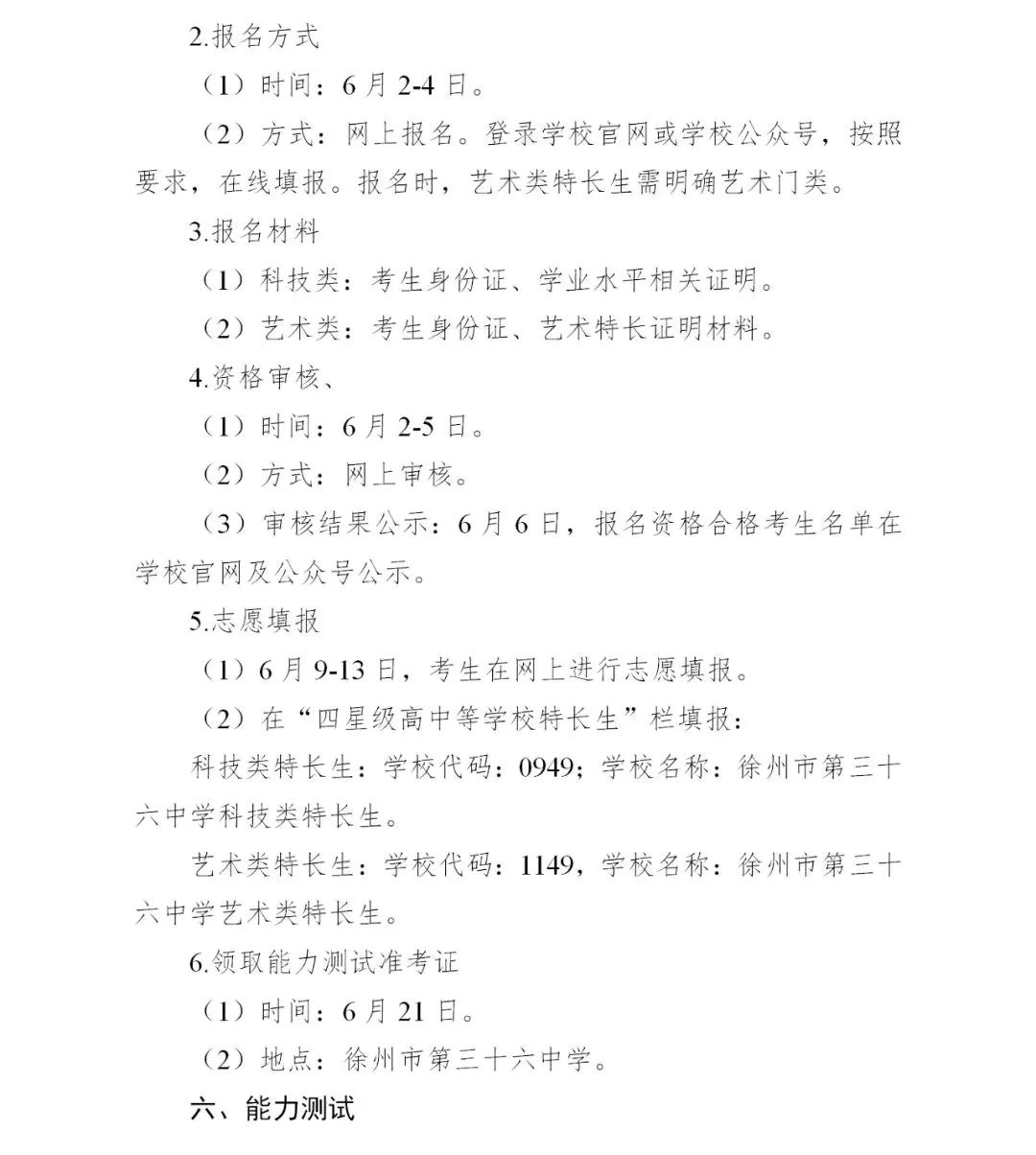 徐州三十六中2022年招生简章,徐州新三十六中