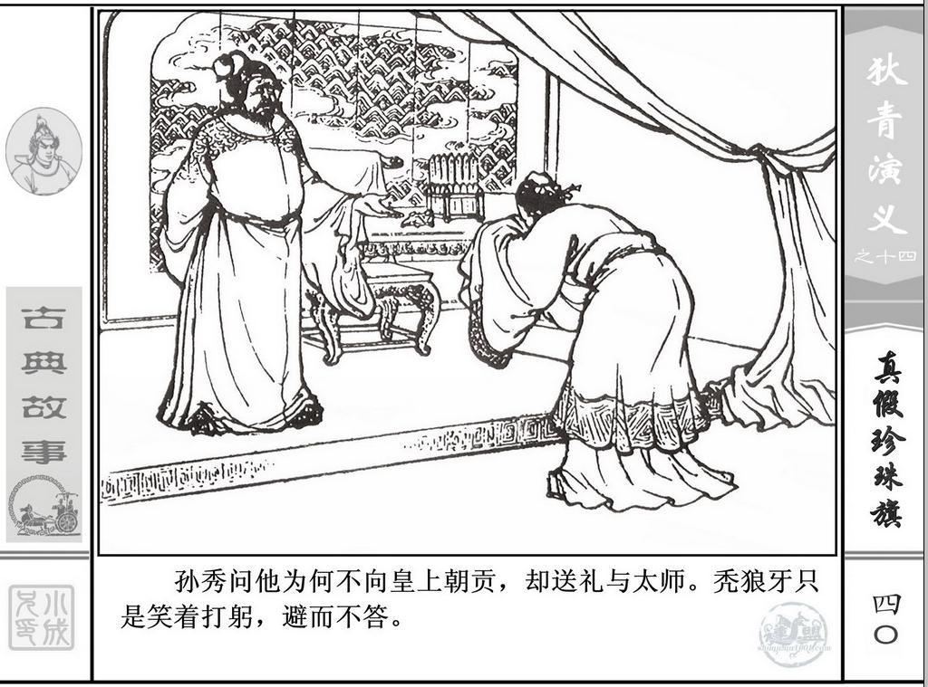 《狄青演义》之十四《真假珍珠旗》上海人美绘画：张伯诚