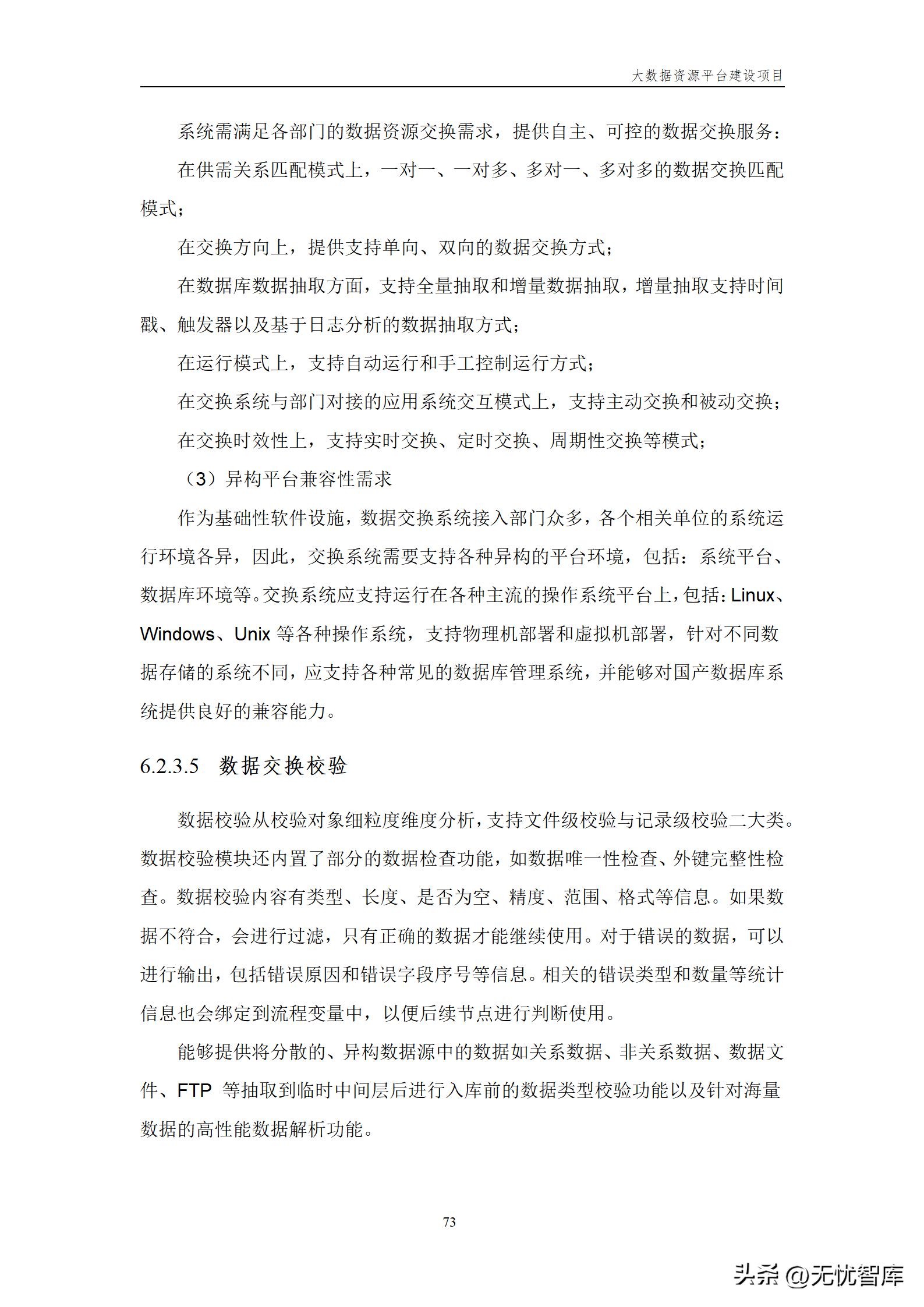 大数据资源平台建设方案,大数据平台建设工作方案预算