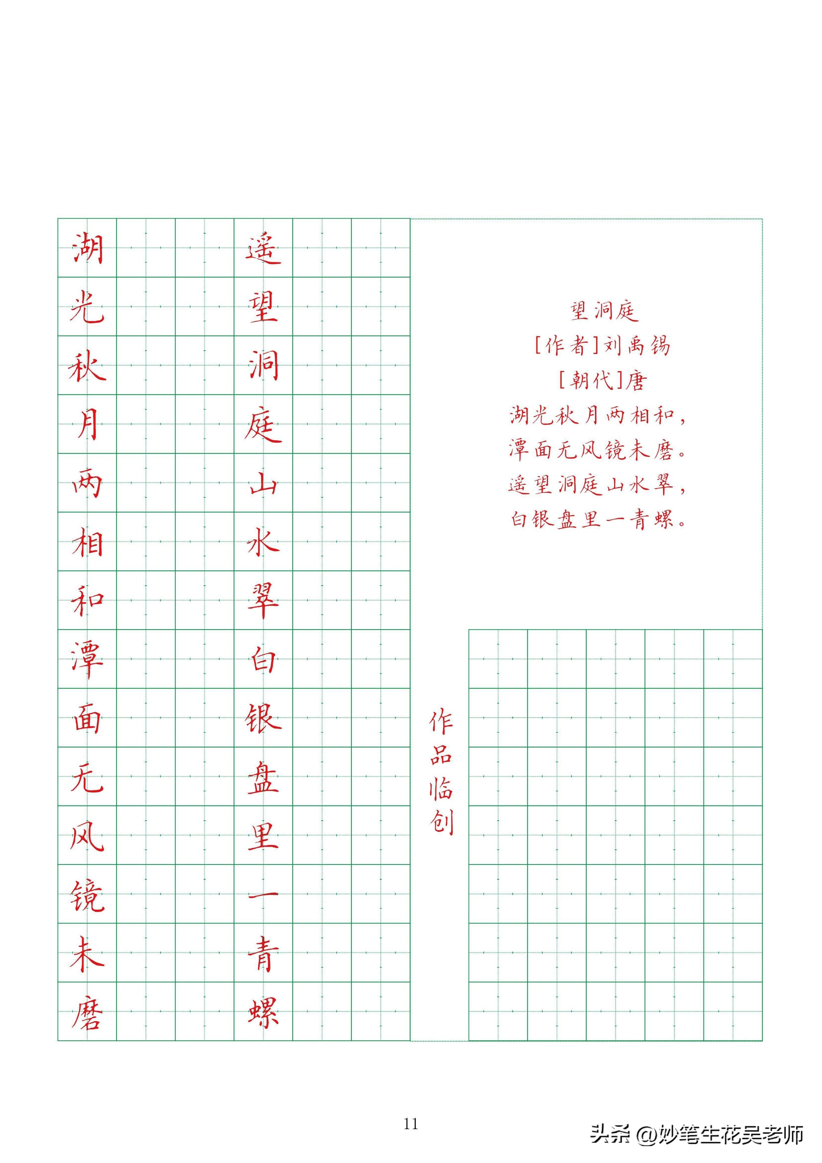 二年级硬笔书法字帖古诗图片,硬笔书法古诗词空白字帖可打印