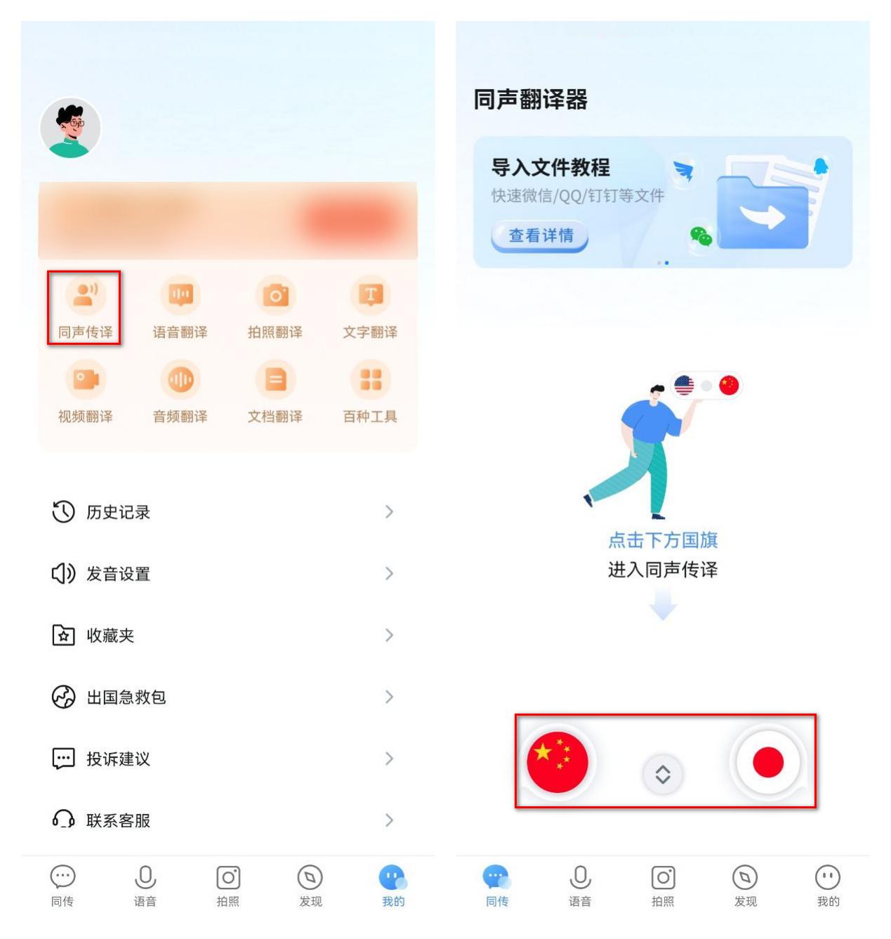 分享这3个好用的同声传译app,什么软件有同声传译功能