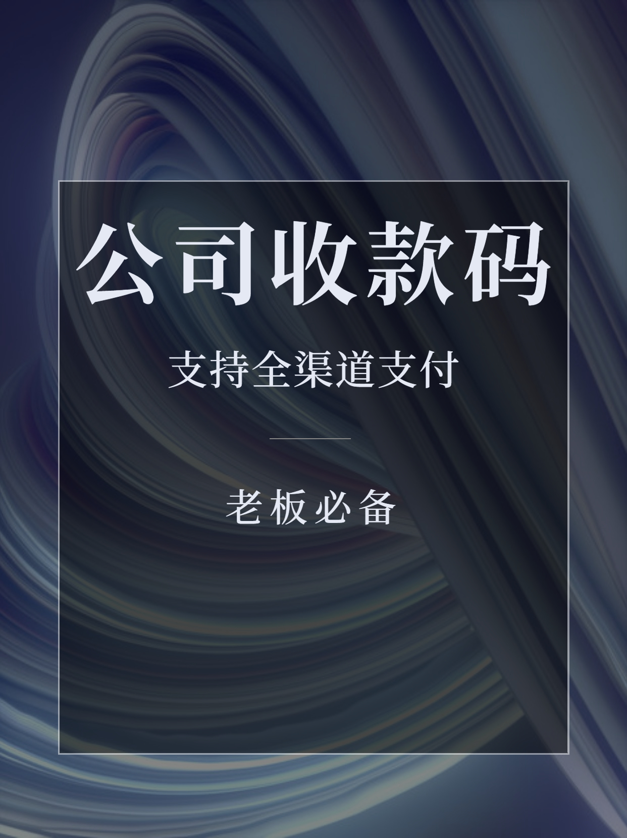 企业对公账户收款码怎么申请流程,建行对公账户怎么申请收款码