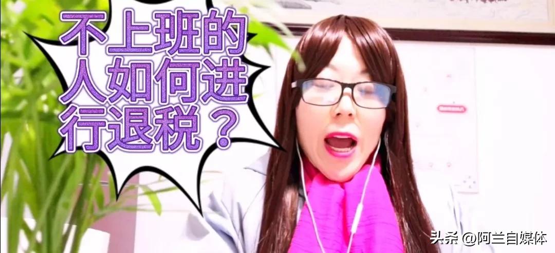 国家退的税怎么领,国家退的税款还要交所得税吗