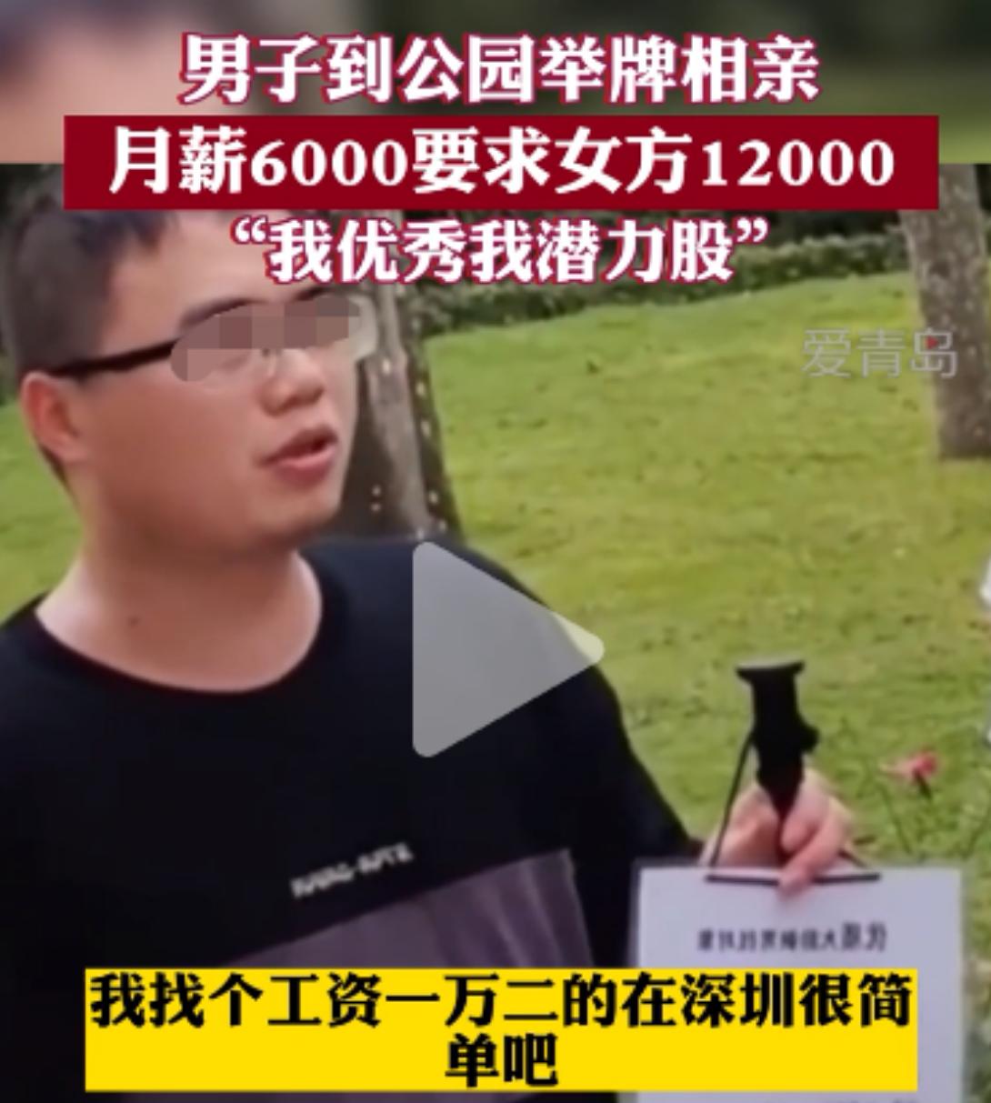 月薪三千男相亲,月薪8000相亲男