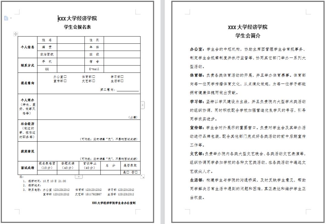 报名表格模板简单,报名表模板word免费