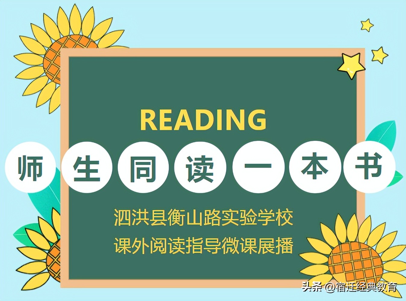 师生共读一本书朗读材料,师生共读一本书五年级展示视频