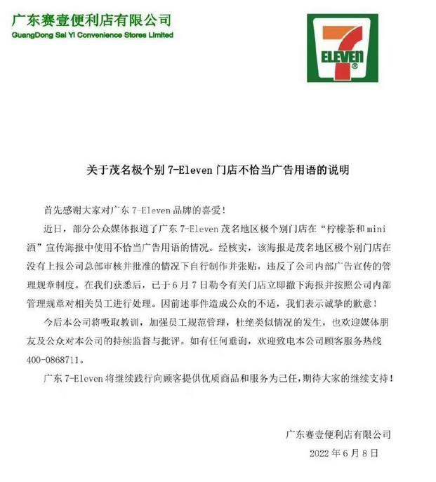 惹众怒！日资便利店广告*辱侮**华人女性更支持香港劣迹品牌维他奶