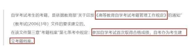 自考考籍是什么,自考考籍表